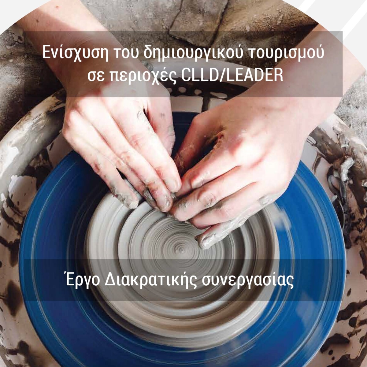 Συνεργασίες