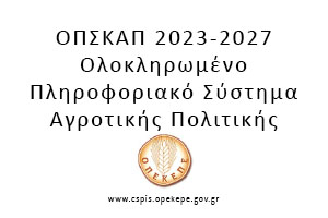 ΟΠΣΚΑΠ