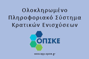ΟΠΣΚΕ